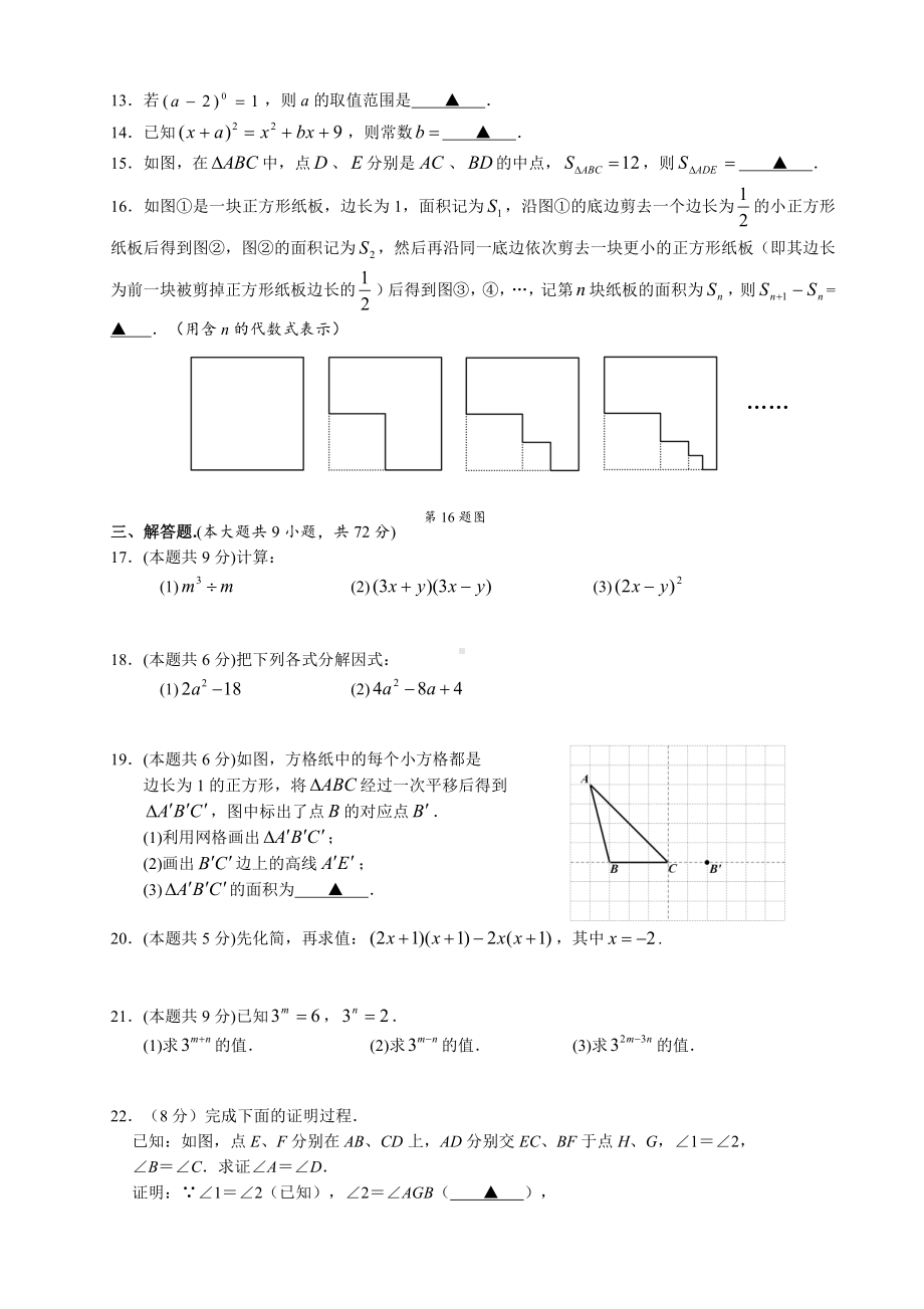 江苏盐城盐都区2022年4月七年级数学下册期中试卷真题.pdf_第2页