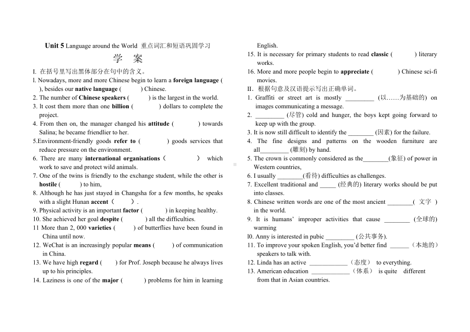 Unit 5 Languages Around the World 重点词汇和短语巩固学习学案-（2019）新人教版高中英语必修第一册.doc_第1页