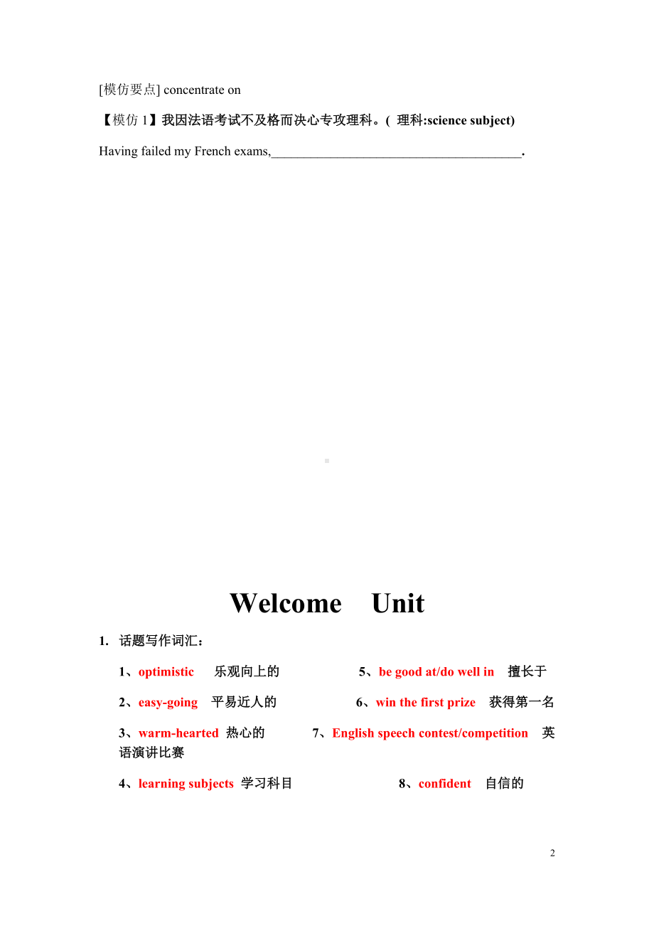 Welcome Unit 课文重要语法及拓展练习-（2019）新人教版高中英语必修第一册.docx_第2页