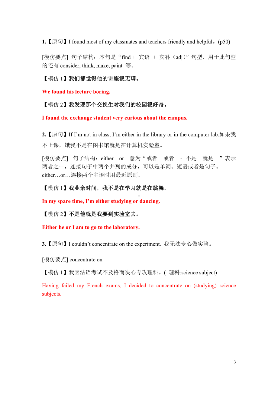 Welcome Unit 课文重要语法及拓展练习-（2019）新人教版高中英语必修第一册.docx_第3页