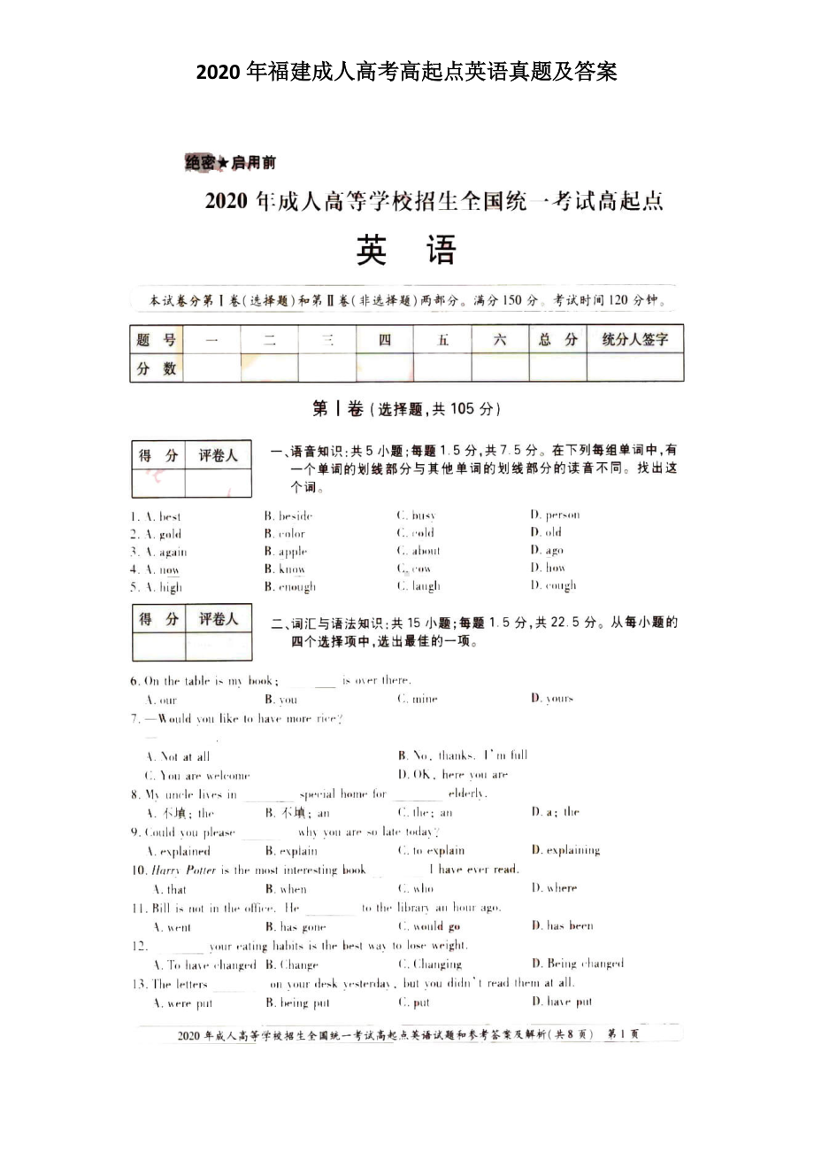 2020年福建成人高考高起点英语真题及答案.doc_第1页