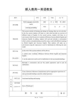 （2019）新人教版高中英语必修第一册unit 5 listening and talking教案.docx