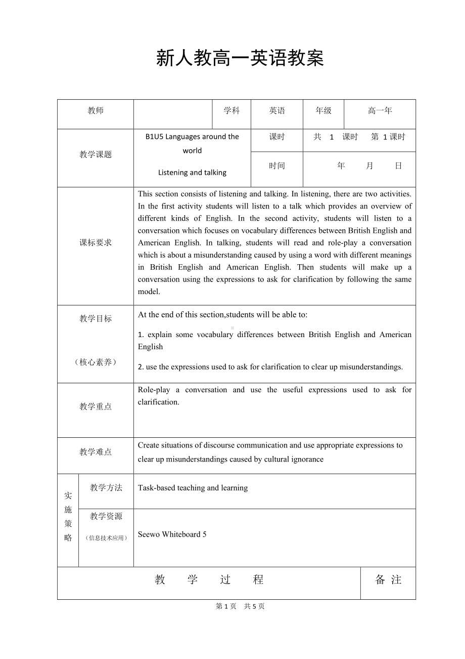 （2019）新人教版高中英语必修第一册unit 5 listening and talking教案.docx_第1页