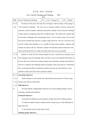 Unit1 Teenage life Period 2 Reading and Thinking 教学设计-（2019）新人教版高中英语必修第一册.docx