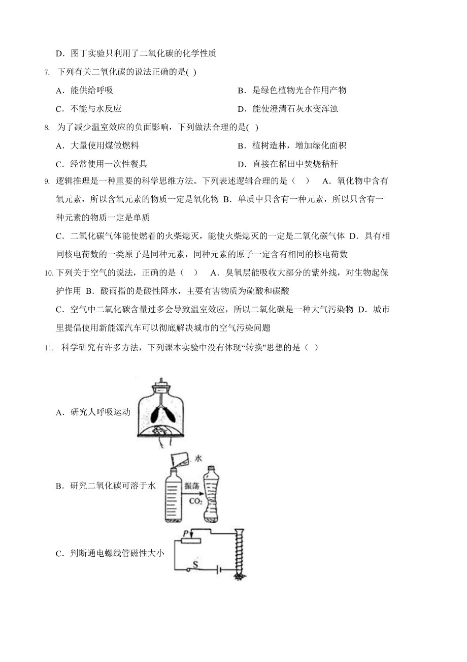 中考科学第一轮专题复习：二氧化碳.pptx_第3页