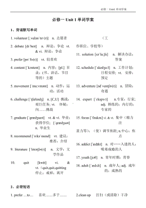 Unit 1 词汇和检测学案-（2019）新人教版高中英语必修第一册.docx