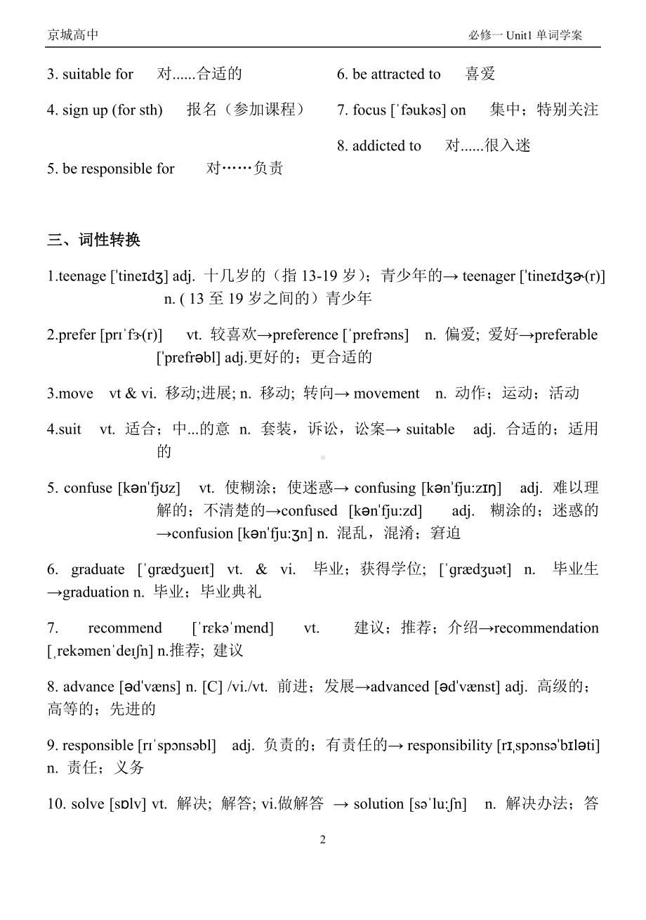 Unit 1 词汇和检测学案-（2019）新人教版高中英语必修第一册.docx_第2页