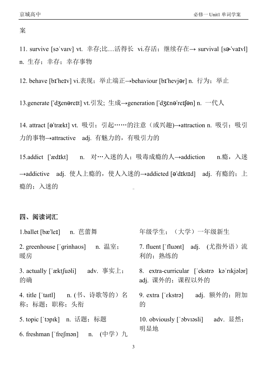 Unit 1 词汇和检测学案-（2019）新人教版高中英语必修第一册.docx_第3页