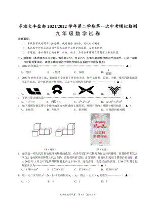 江苏盐城亭湖盐都大丰联考2022届中考数学一模试卷真题.pdf