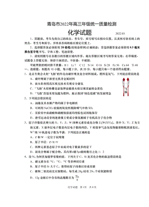 青岛市2022年高三年级化学统一质量检测.pdf