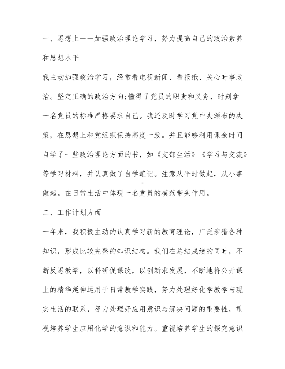 教师党员的思想汇报模板范文6篇.docx_第2页