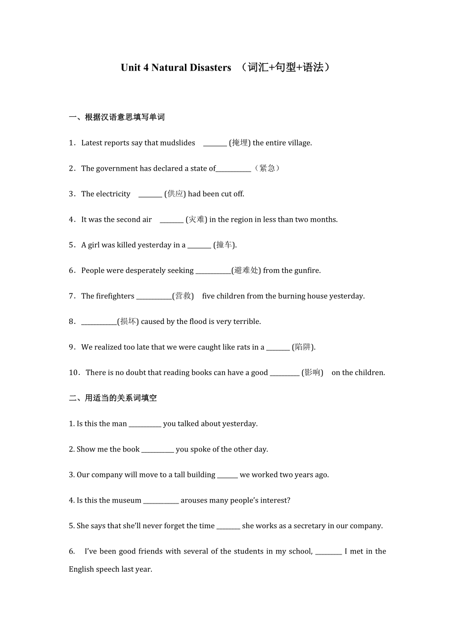 Unit 4 基础知识（词汇 句型 语法）检测-（2019）新人教版高中英语必修第一册.docx_第1页