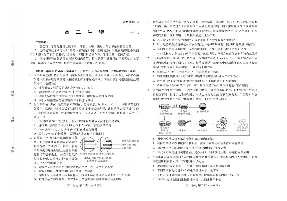 山东省潍坊市2020-2021学年高二下学期期中考试生物试题.pdf_第1页