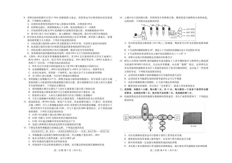 山东省潍坊市2020-2021学年高二下学期期中考试生物试题.pdf_第2页