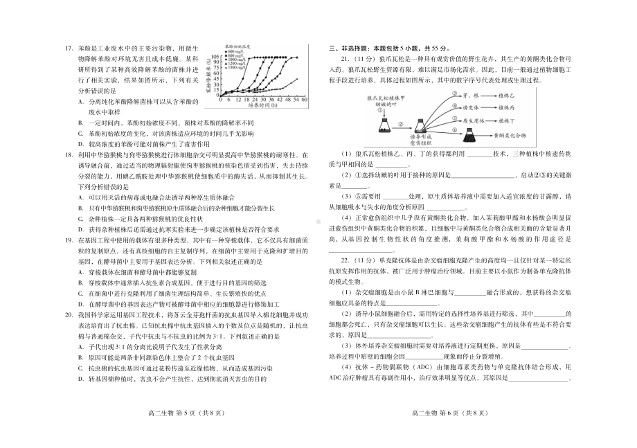 山东省潍坊市2020-2021学年高二下学期期中考试生物试题.pdf_第3页