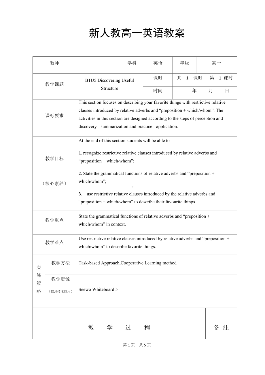 （2019）新人教版高中英语必修第一册unit 5 DiscoveringUsefulStructures 教案.docx_第1页