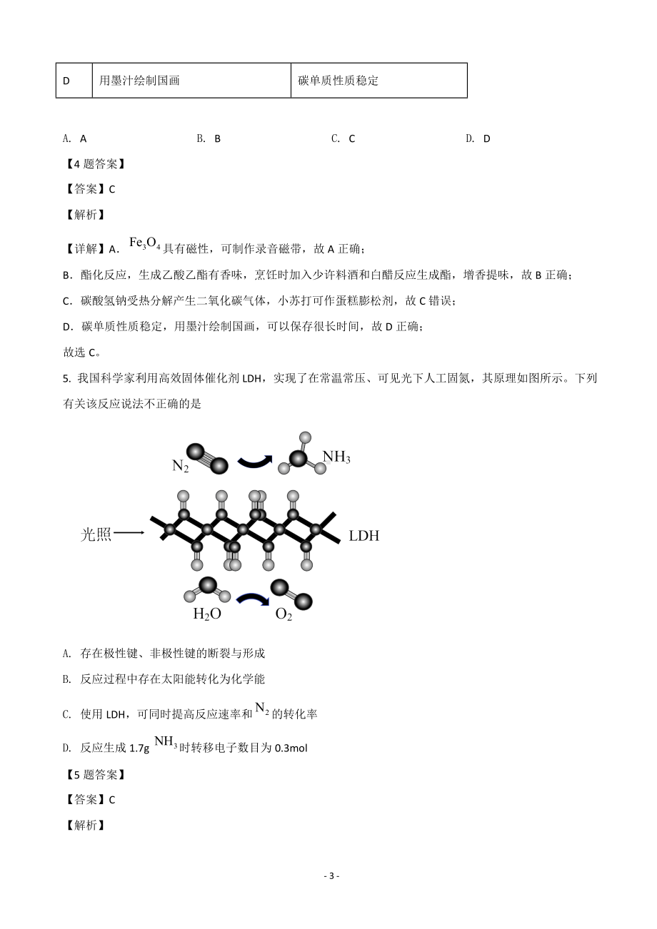 2022届广东省汕头市高三下学期第一次模拟考试 化学（解析版）.doc_第3页