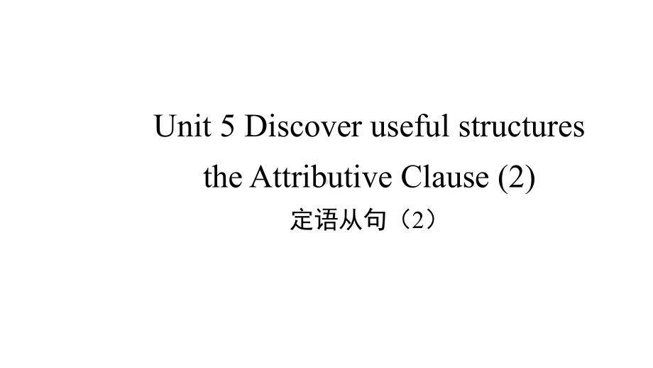 Unit 5 Discovering Useful Structuresppt课件-（2019）新人教版高中英语必修第一册.pptx_第1页