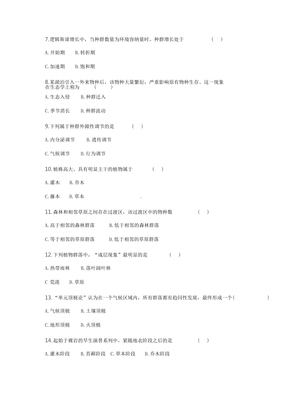 2019年辽宁成人高考专升本生态学基础真题及答案.doc_第2页