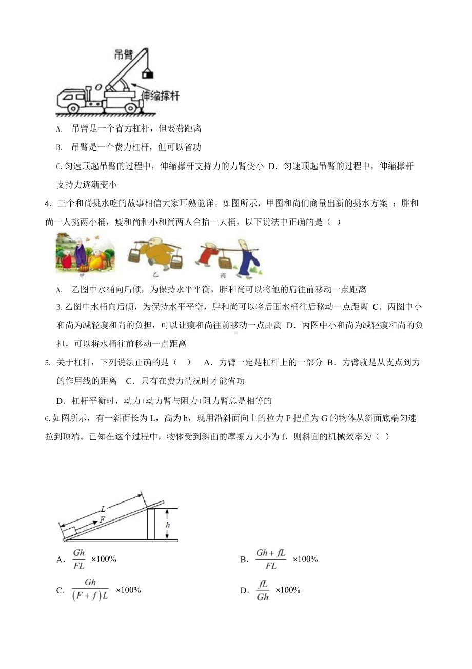 中考科学第一轮专题复习：简单机械.pptx_第2页