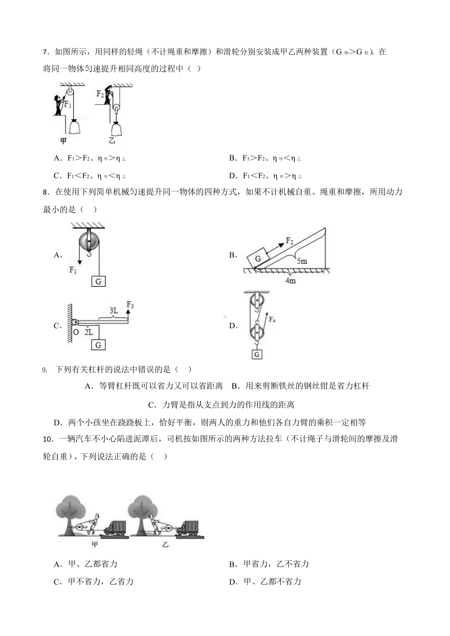 中考科学第一轮专题复习：简单机械.pptx_第3页