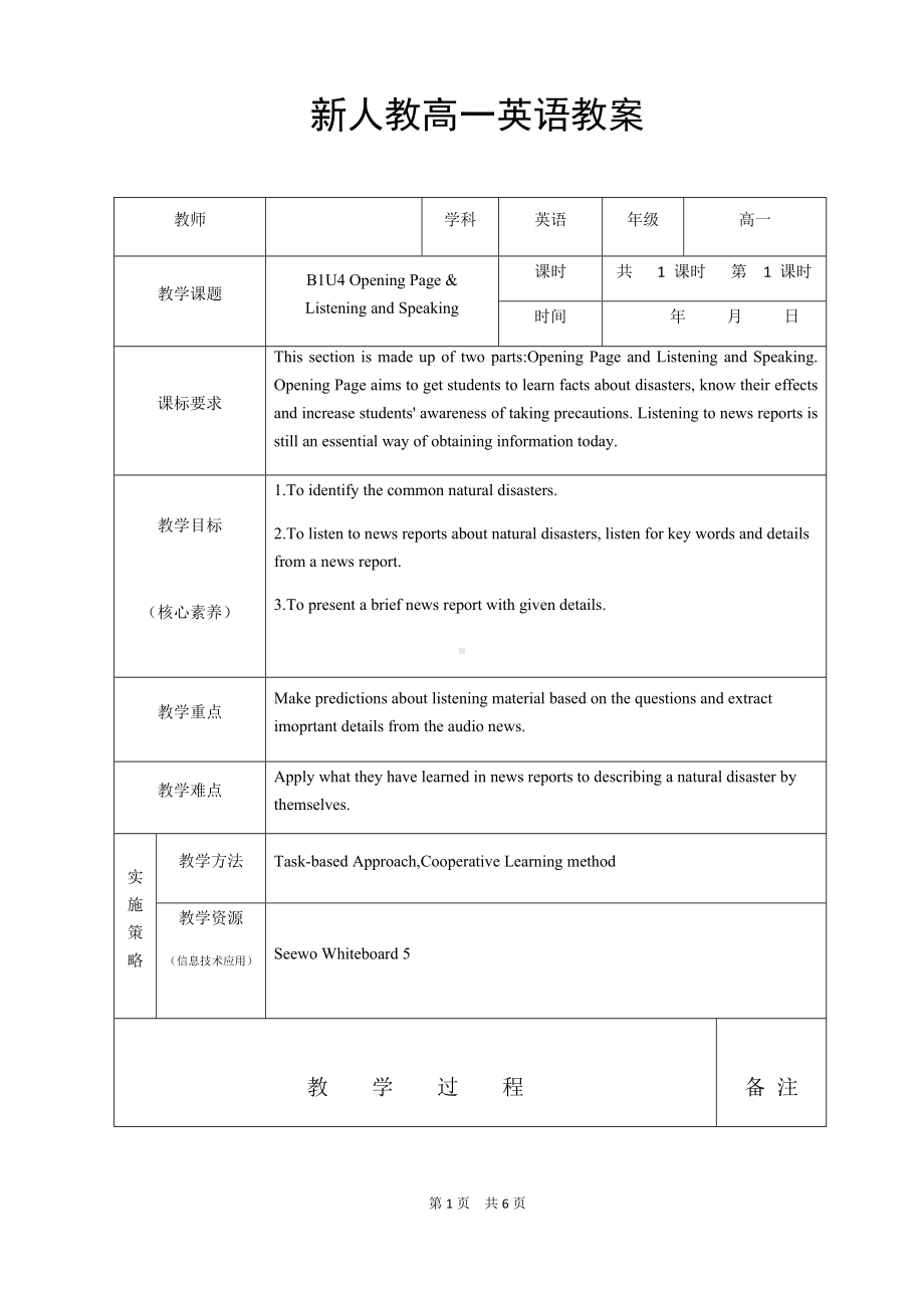 （2019）新人教版高中英语必修第一册unit 4 Opening Page & Listening and Speaking教案.docx_第1页