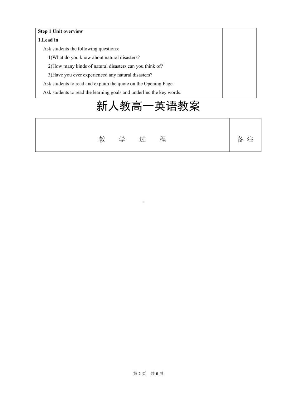 （2019）新人教版高中英语必修第一册unit 4 Opening Page & Listening and Speaking教案.docx_第2页