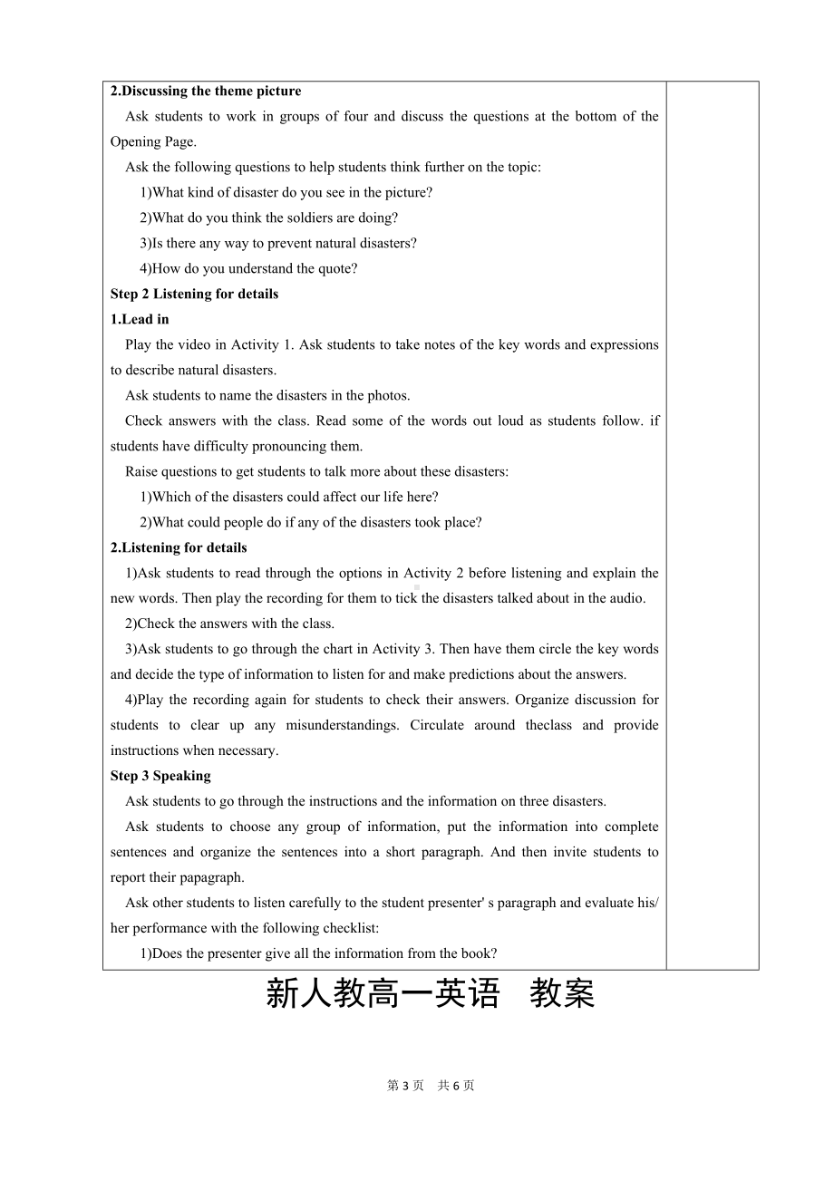 （2019）新人教版高中英语必修第一册unit 4 Opening Page & Listening and Speaking教案.docx_第3页