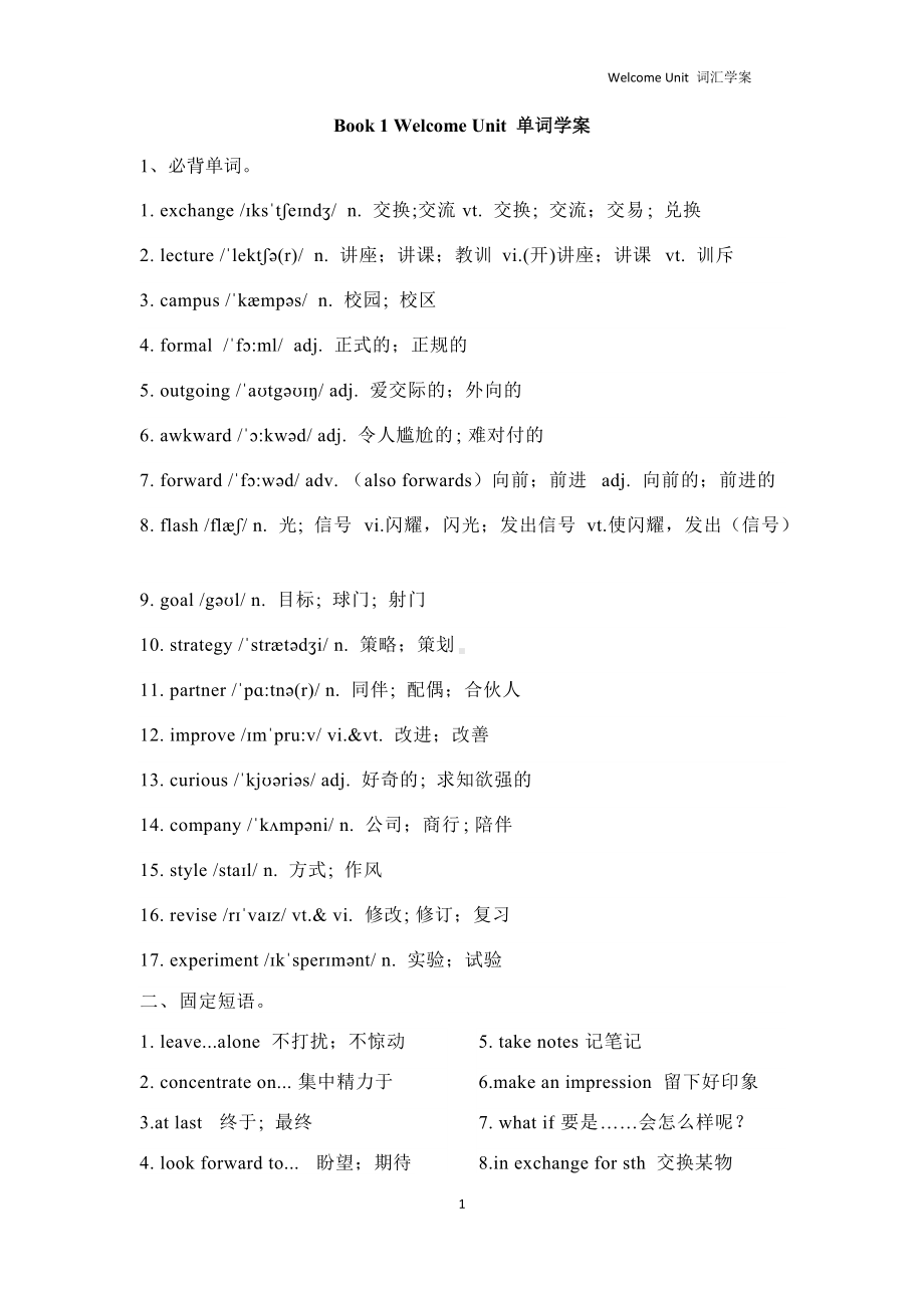 Welcome Unit 词汇和检测学案-（2019）新人教版高中英语必修第一册.docx_第1页