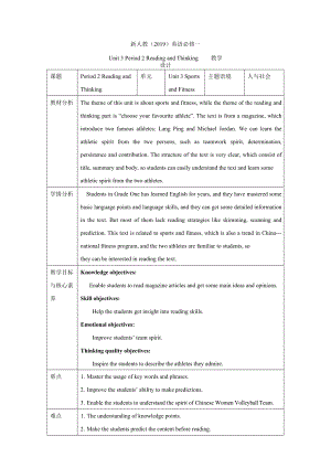 Unit3 Sports and fitness Period 2 Reading and thinking 教学设计-（2019）新人教版高中英语必修第一册.docx