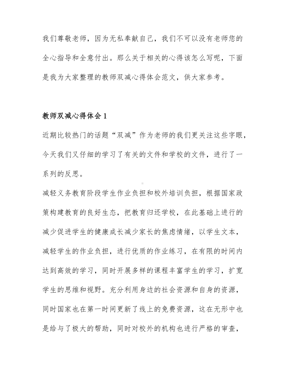 关于教师双减心得体会通用6篇.docx_第1页