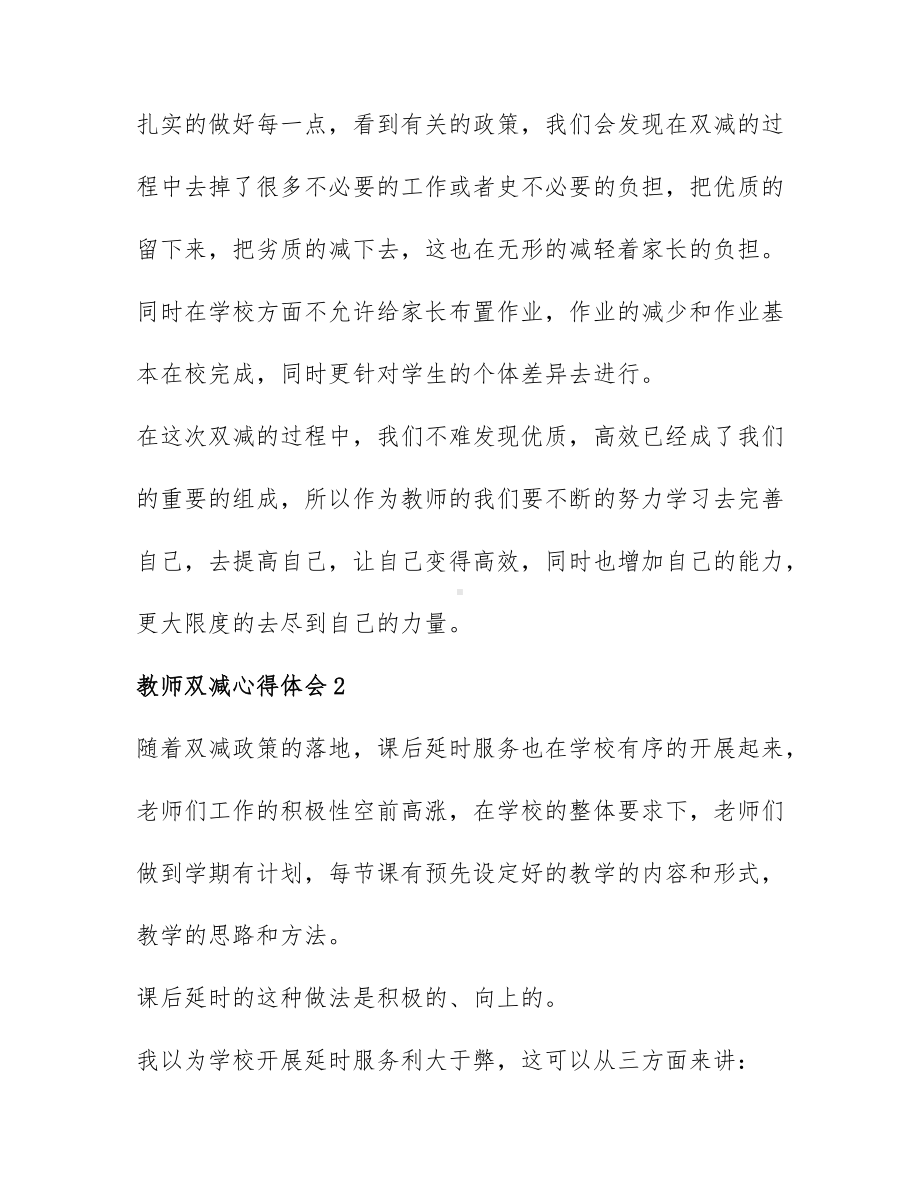 关于教师双减心得体会通用6篇.docx_第2页