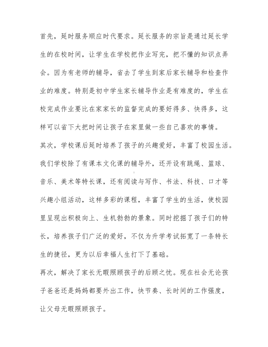 关于教师双减心得体会通用6篇.docx_第3页