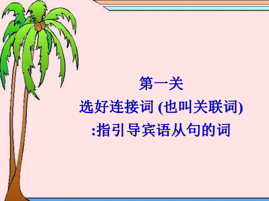 （2019）新人教版高中英语必修第一册宾语从句ppt课件-初高衔接课程二.ppt_第3页