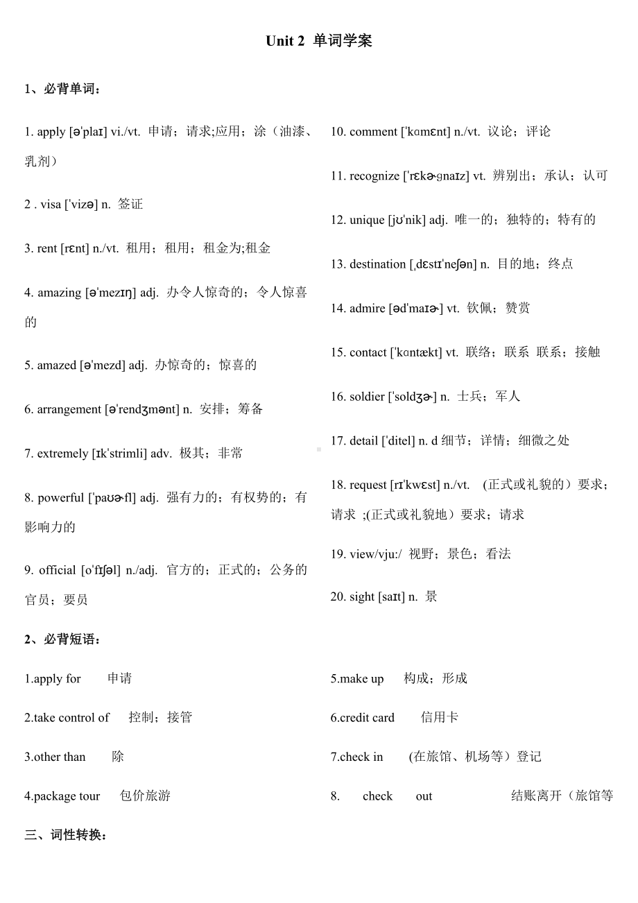 Unit 2 词汇和检测学案-（2019）新人教版高中英语必修第一册.docx_第1页