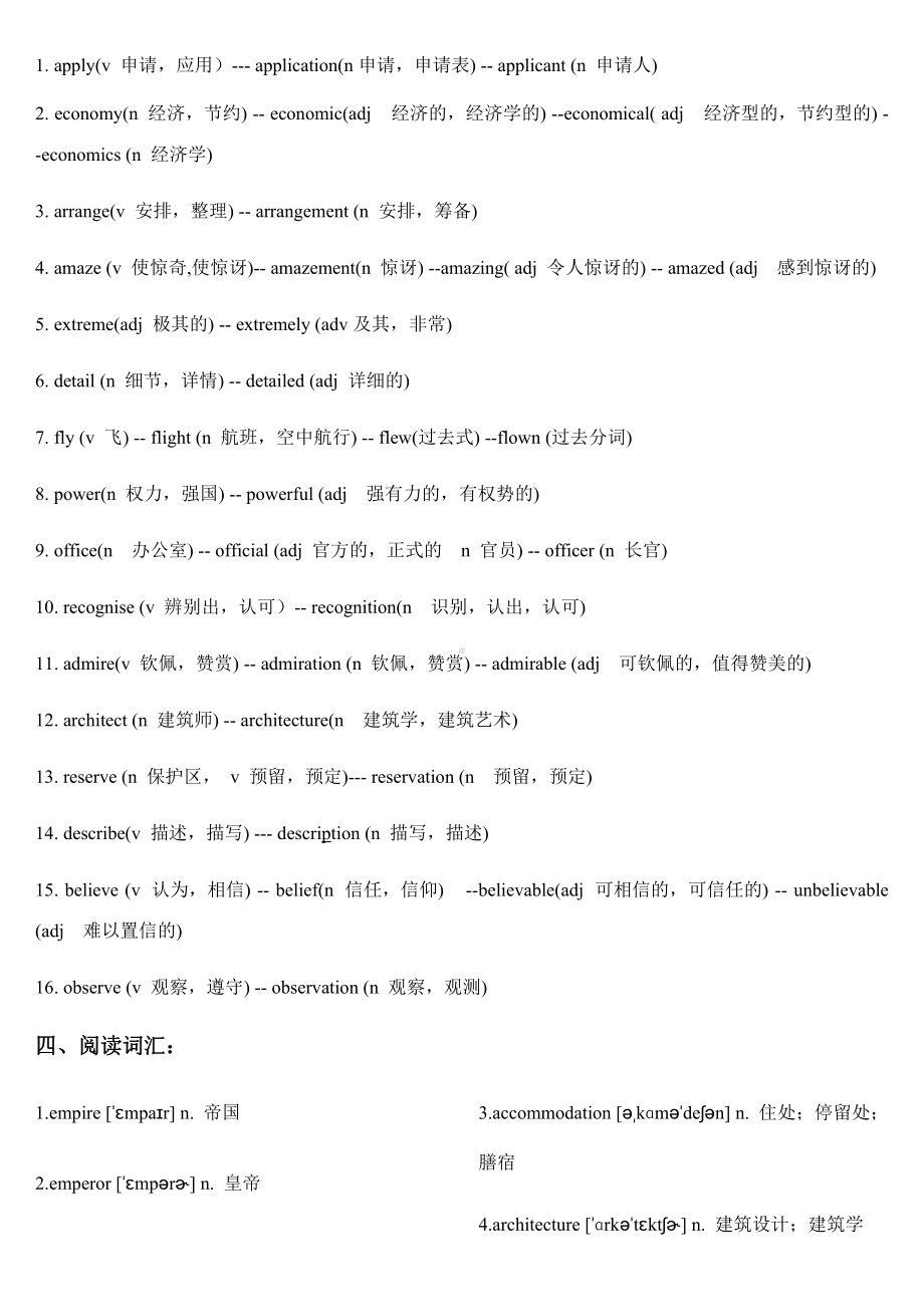 Unit 2 词汇和检测学案-（2019）新人教版高中英语必修第一册.docx_第2页