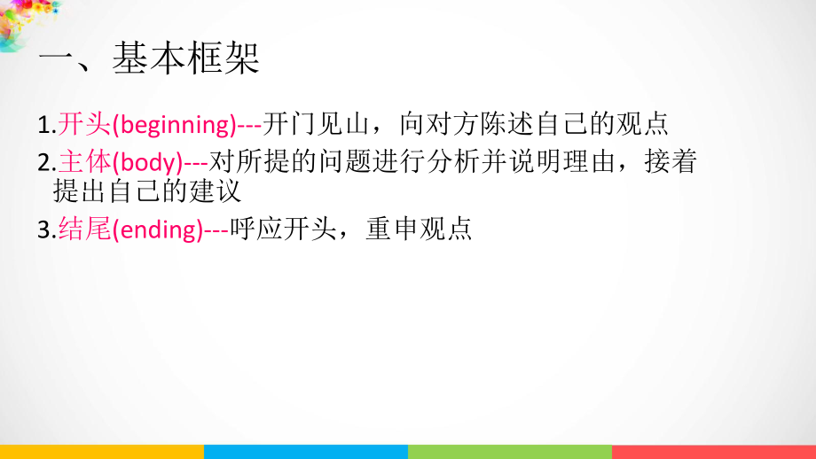 Unit 1 Reading for writingppt课件-（2019）新人教版高中英语必修第一册 (2).pptx_第3页