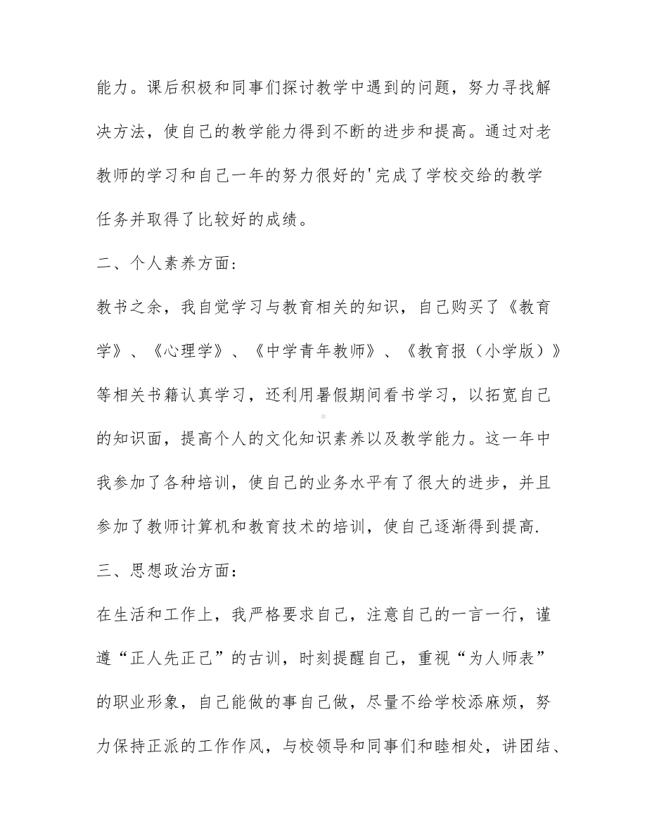 最新教师初级职称申请书范文汇编4篇.docx_第2页