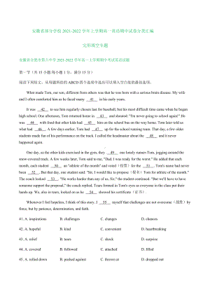 （2019）新人教版高中英语必修第一册高一上学期期中试卷汇编：完形填空专题.docx