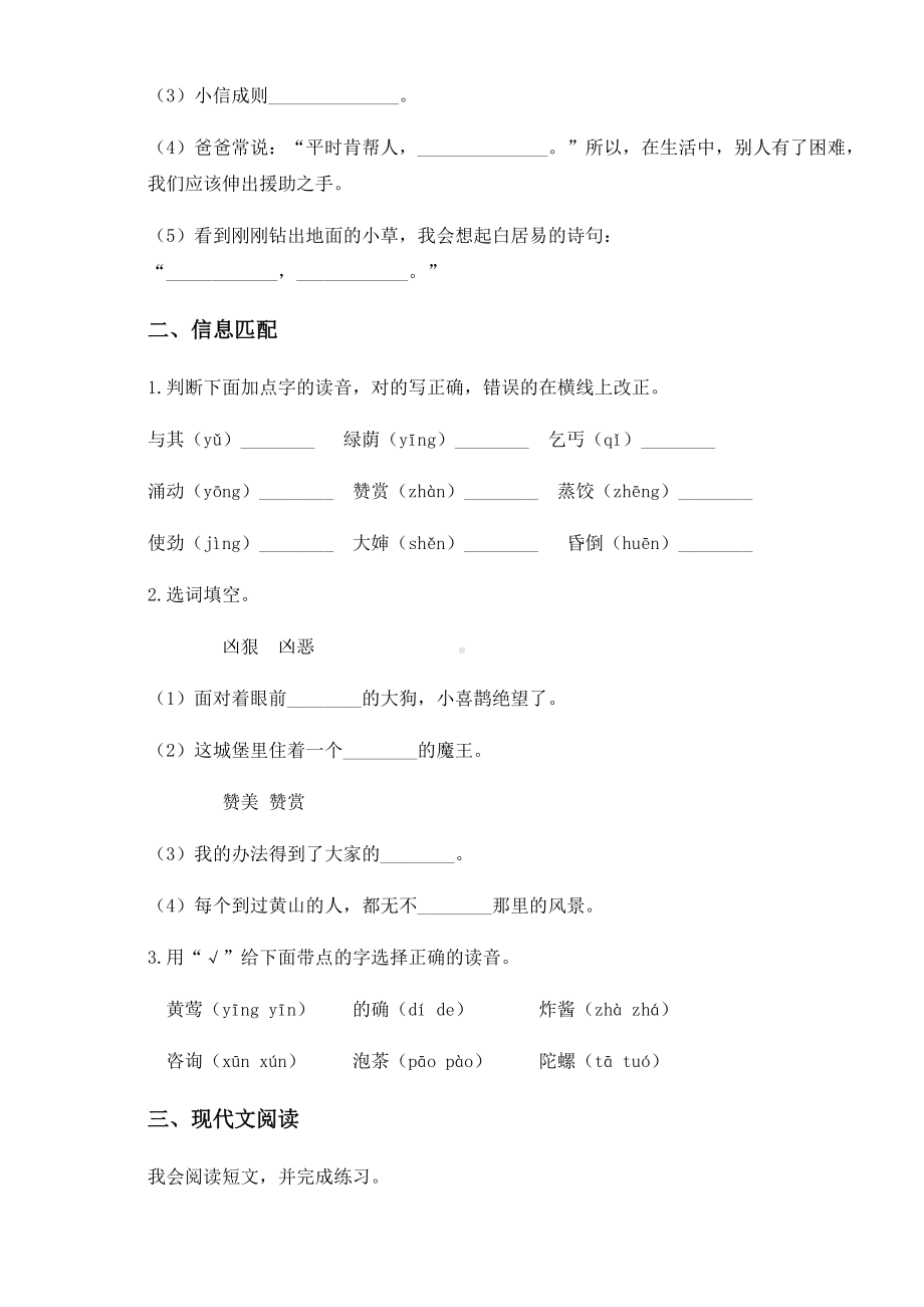 2020-2021学年部编版二年级下册期末综合能力测试语文试卷1.docx_第2页