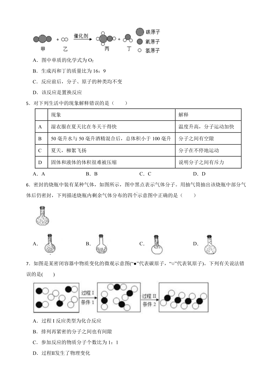 中考科学专题复习：构成物质的微粒附答案.pdf_第2页