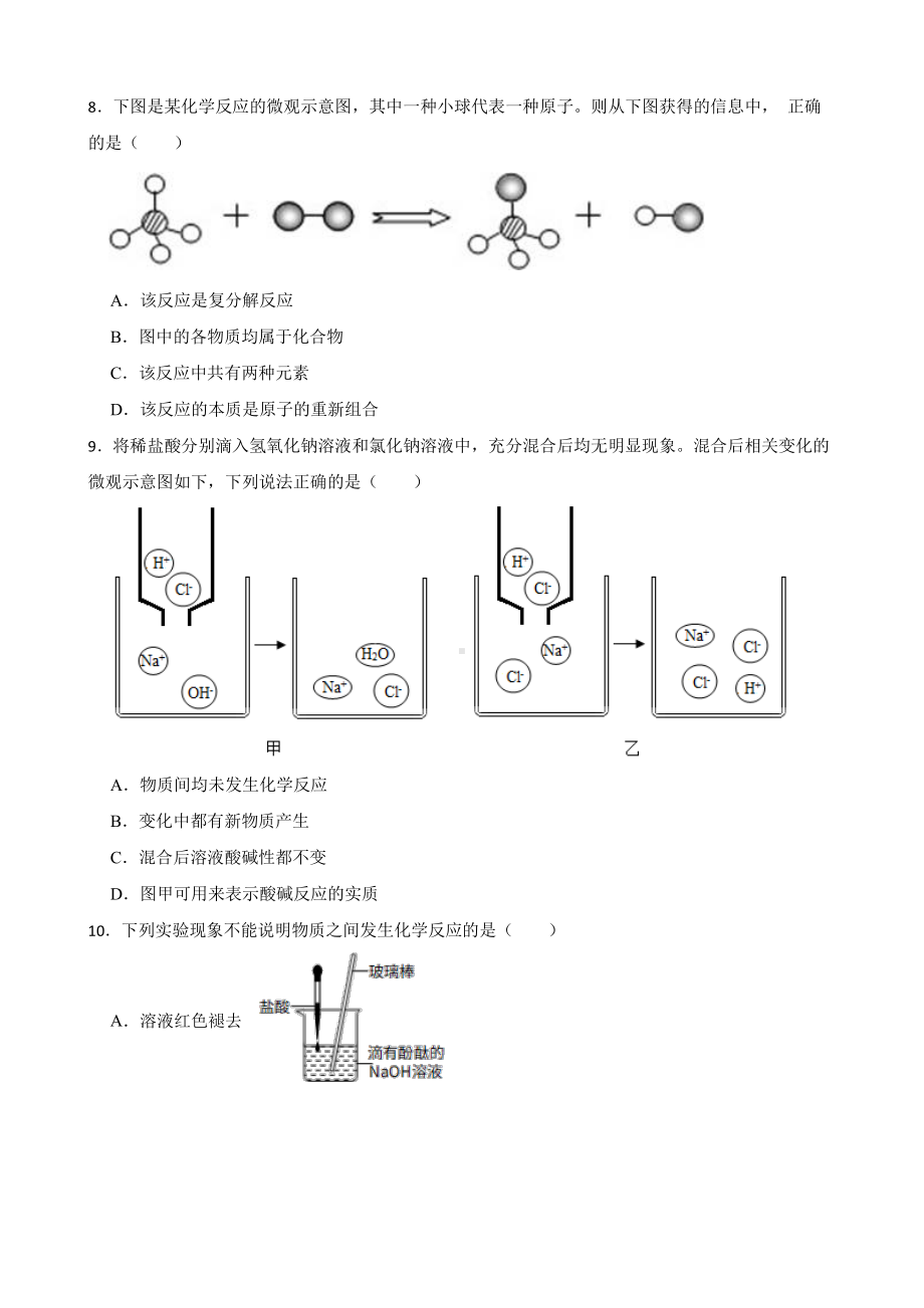 中考科学专题复习：构成物质的微粒附答案.pdf_第3页