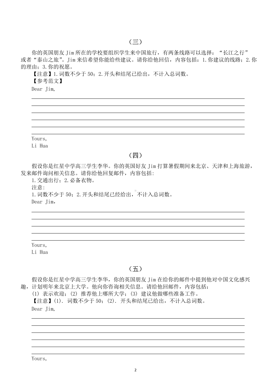 高中英语高考建议信写作专项练习（共八篇含写作模板参考范文）.doc_第2页