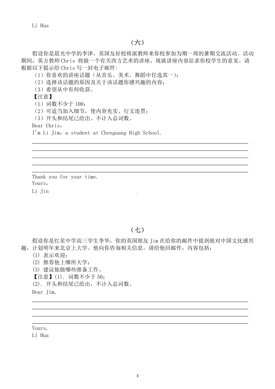 高中英语高考建议信写作专项练习（共八篇含写作模板参考范文）.doc_第3页