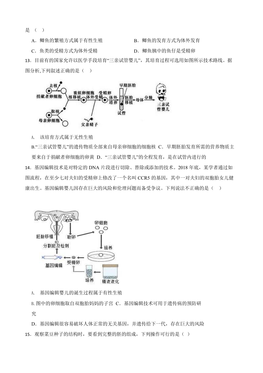 中考科学第一轮专题复习：生命的延续和进化.pptx_第3页