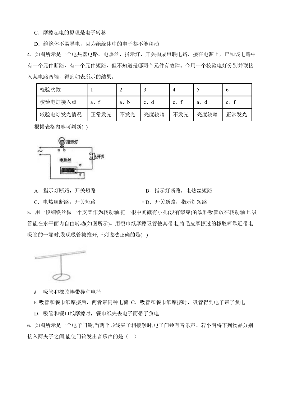 中考科学第一轮专题复习：电路探秘.pptx_第2页