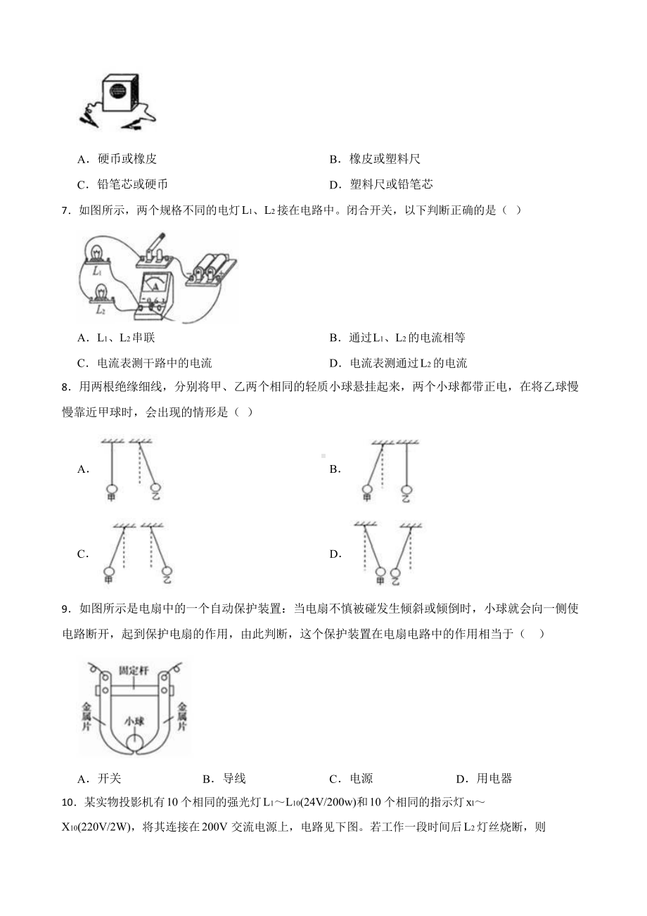 中考科学第一轮专题复习：电路探秘.pptx_第3页