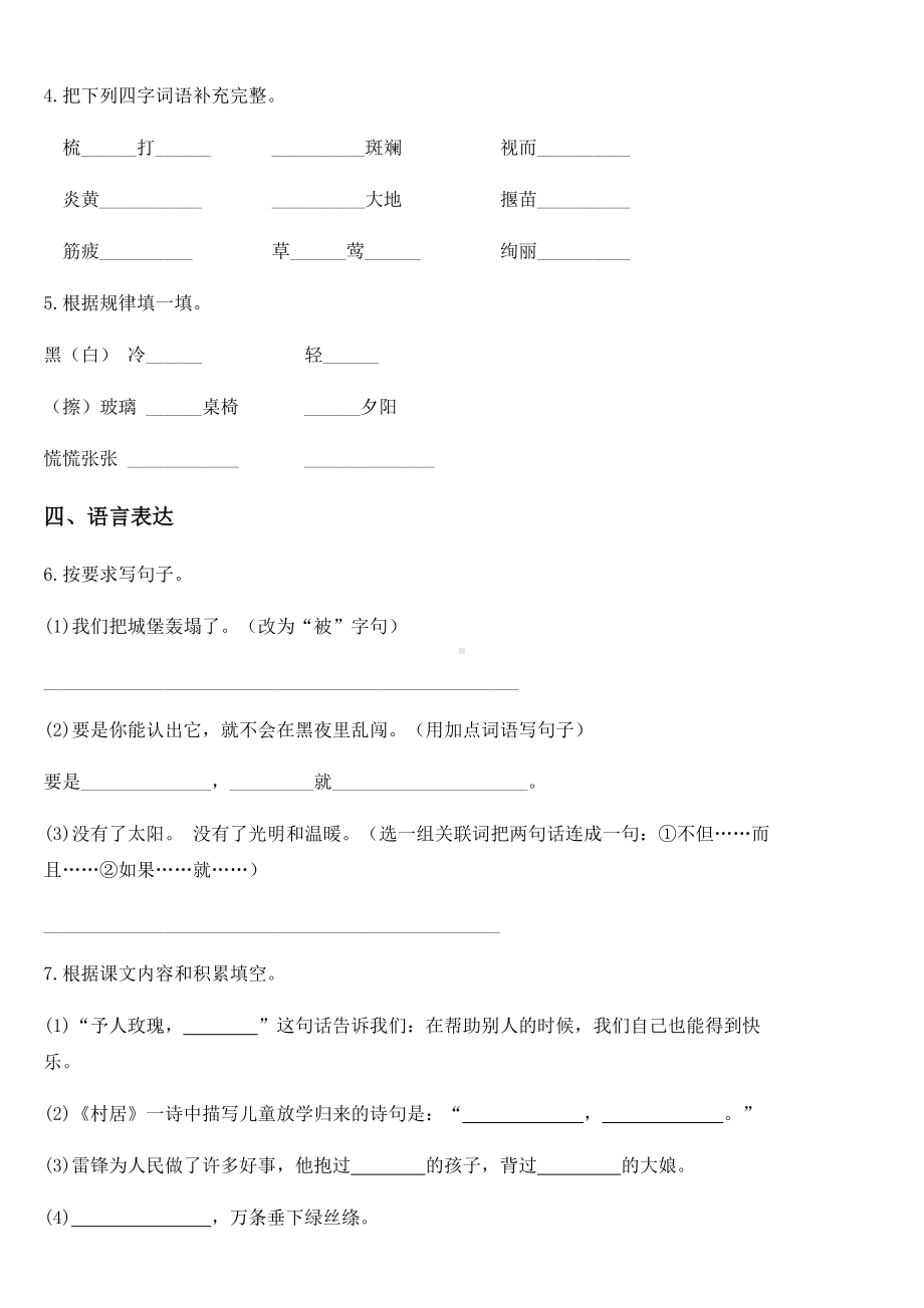 2020-2021学年部编版二年级下册期末学业水平测试语文试卷 (2).docx_第2页