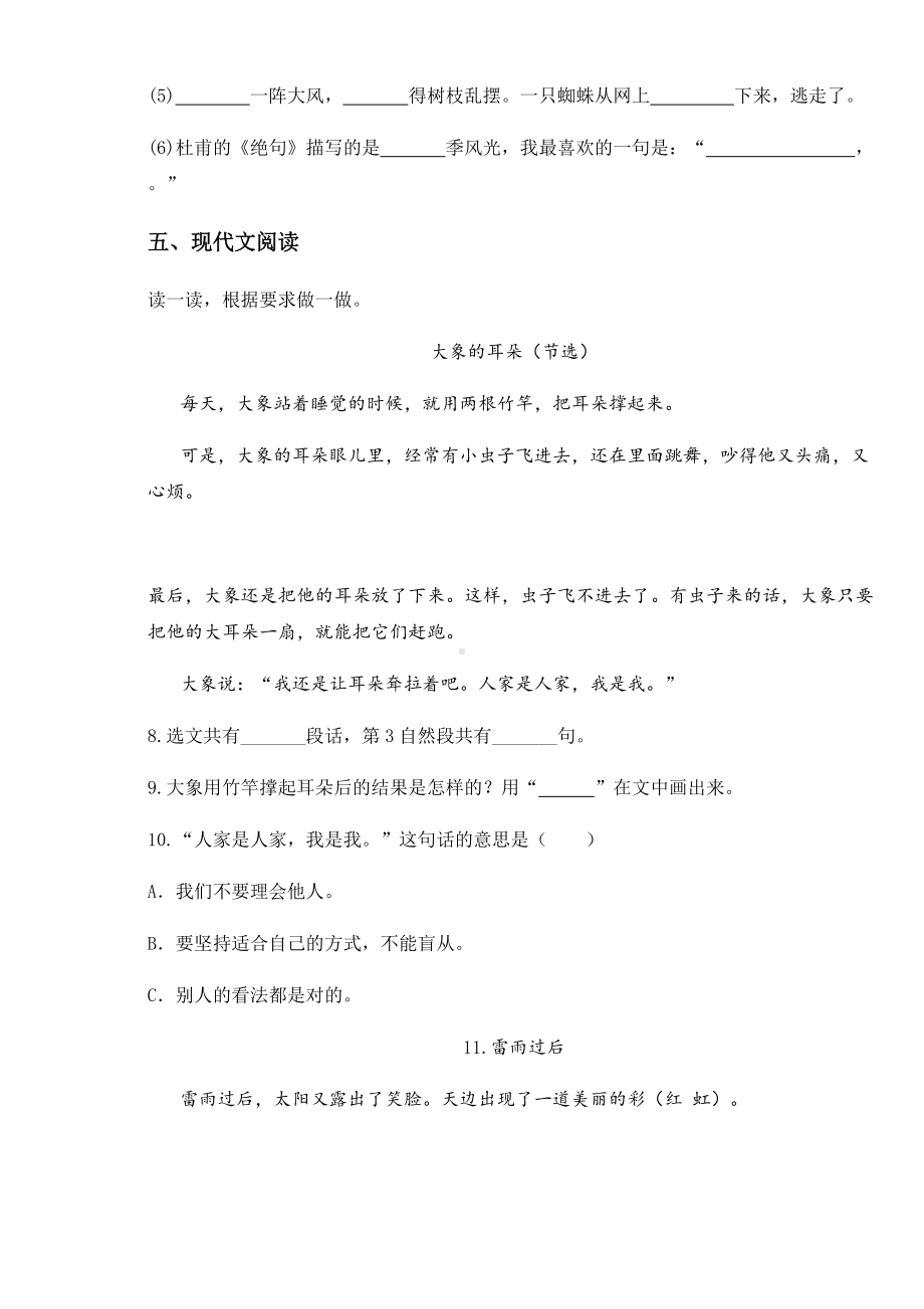 2020-2021学年部编版二年级下册期末学业水平测试语文试卷 (2).docx_第3页