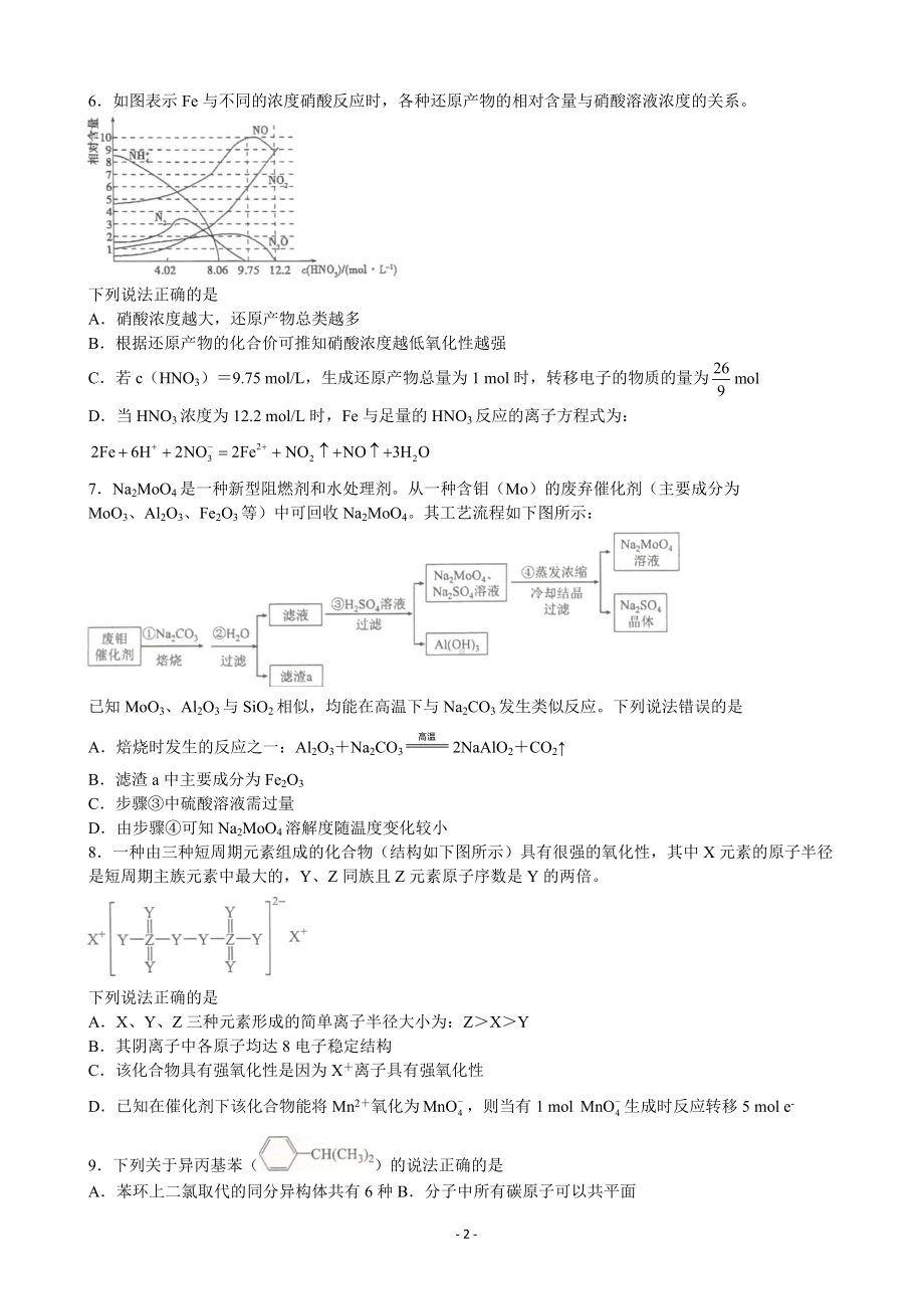 2022年高考化学模拟试题.doc_第2页